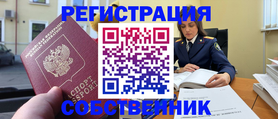 временная регистрация 2025 в Ясном