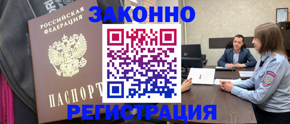 прописка законно в Ясном