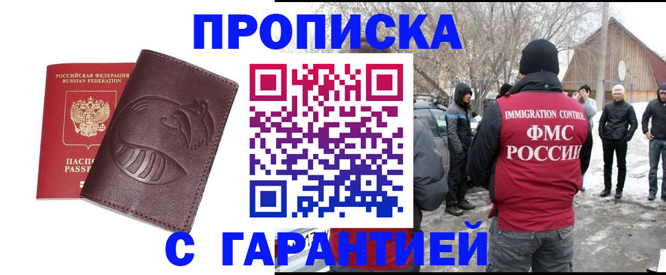 прописка паспорт в Ясном