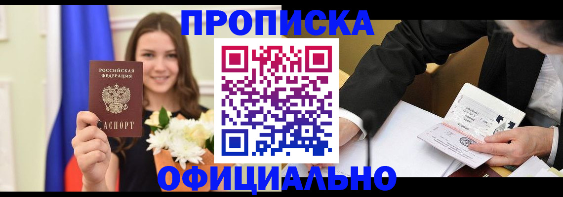 временная регистрация законно в Ясном