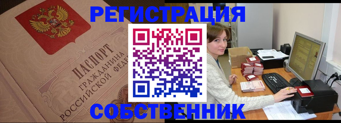 временная регистрация в квартире в Ясном