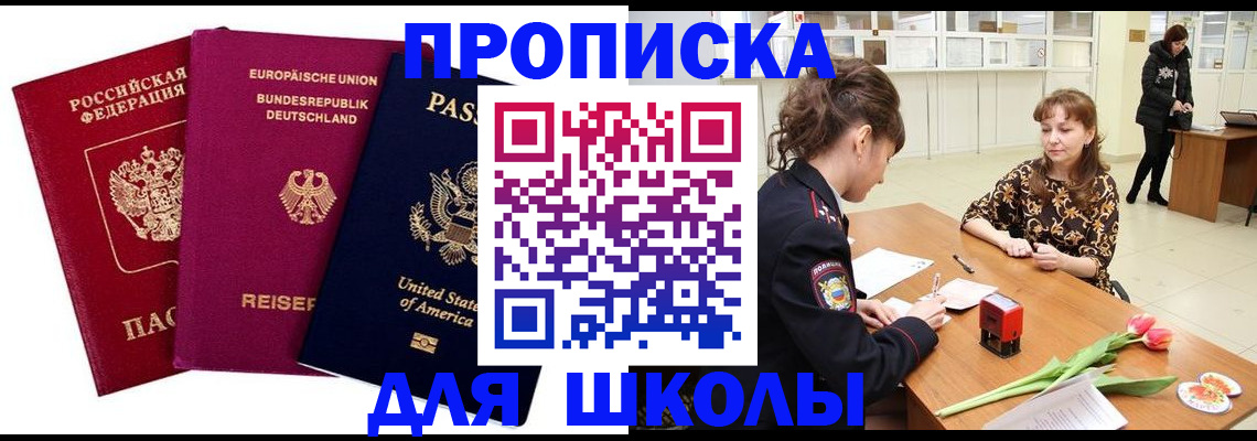 временная регистрация в Ясном