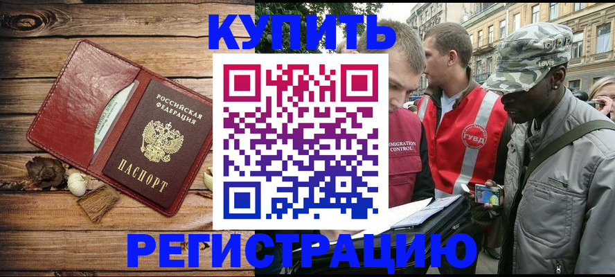 временная прописка в Ясном